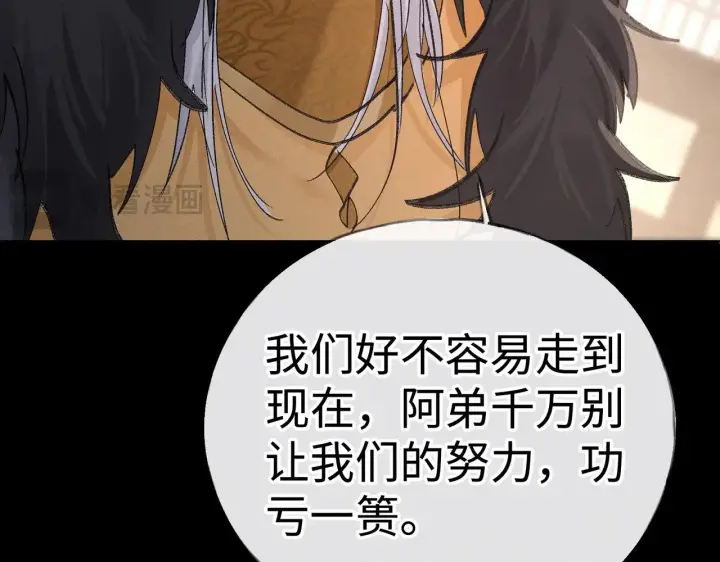 漫画《诱敌深入》42 恶鬼行走人间？第88张图