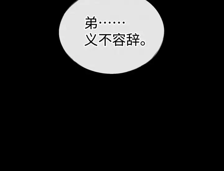 漫画《诱敌深入》42 恶鬼行走人间？第91张图