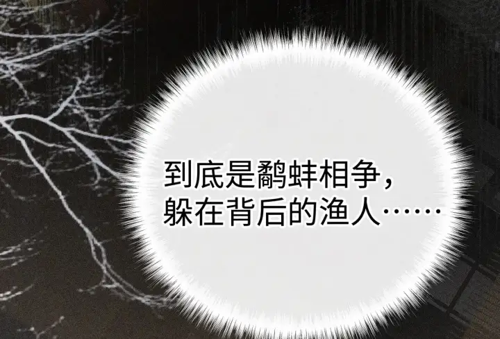 漫画《诱敌深入》42 恶鬼行走人间？第95张图