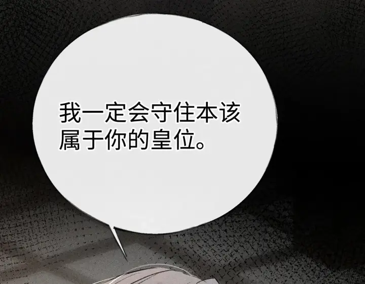 漫画《诱敌深入》43 以他为重第109张图
