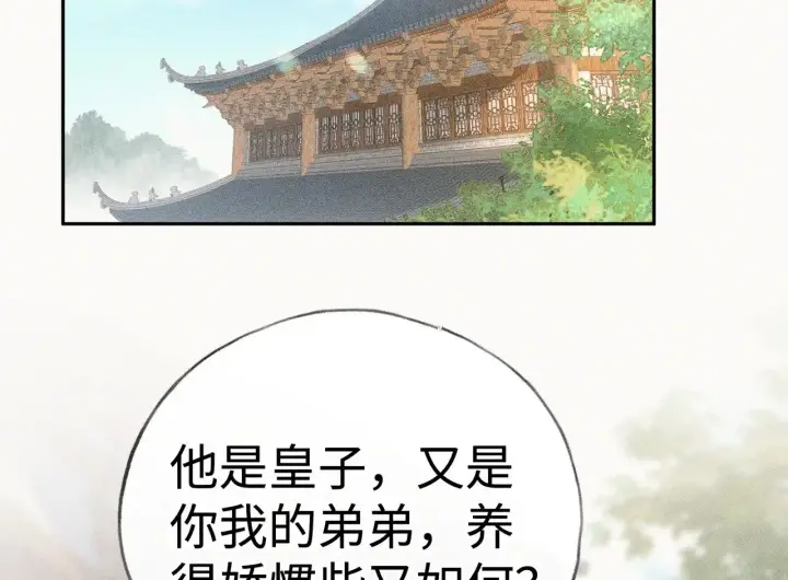 漫画《诱敌深入》43 以他为重第11张图