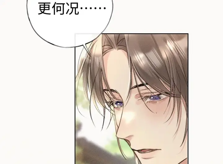 漫画《诱敌深入》43 以他为重第15张图