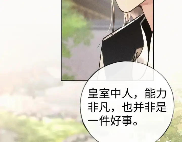 漫画《诱敌深入》43 以他为重第16张图