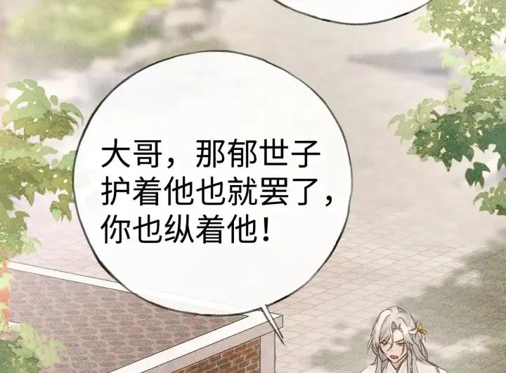 漫画《诱敌深入》43 以他为重第17张图