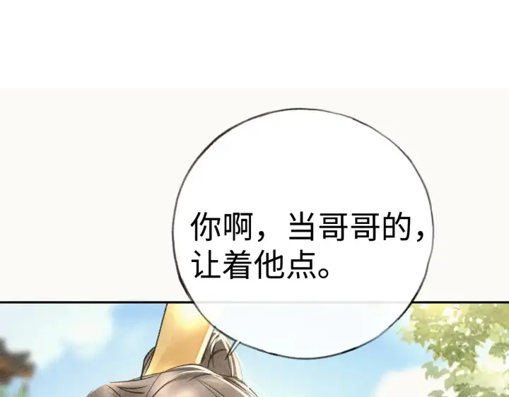 漫画《诱敌深入》43 以他为重第20张图