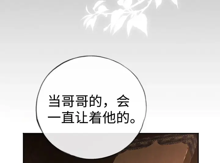 漫画《诱敌深入》43 以他为重第29张图