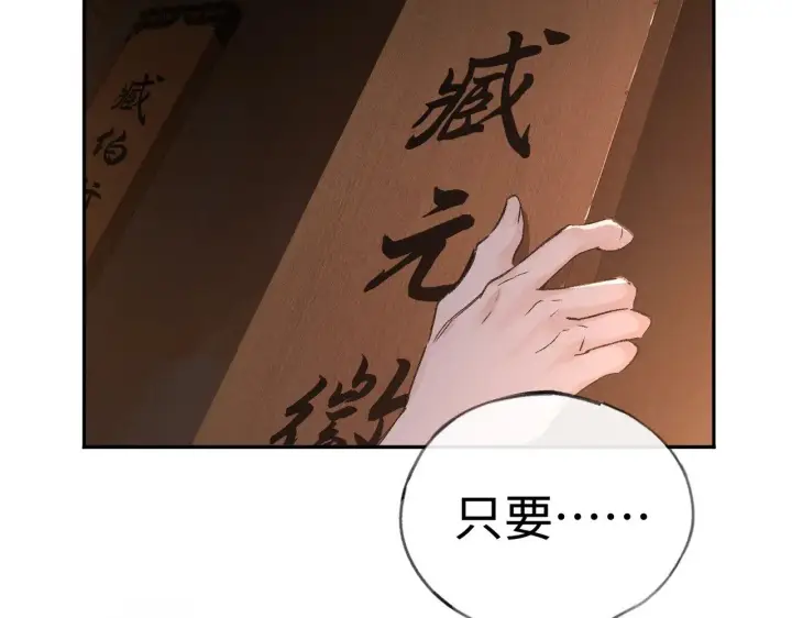 漫画《诱敌深入》43 以他为重第30张图