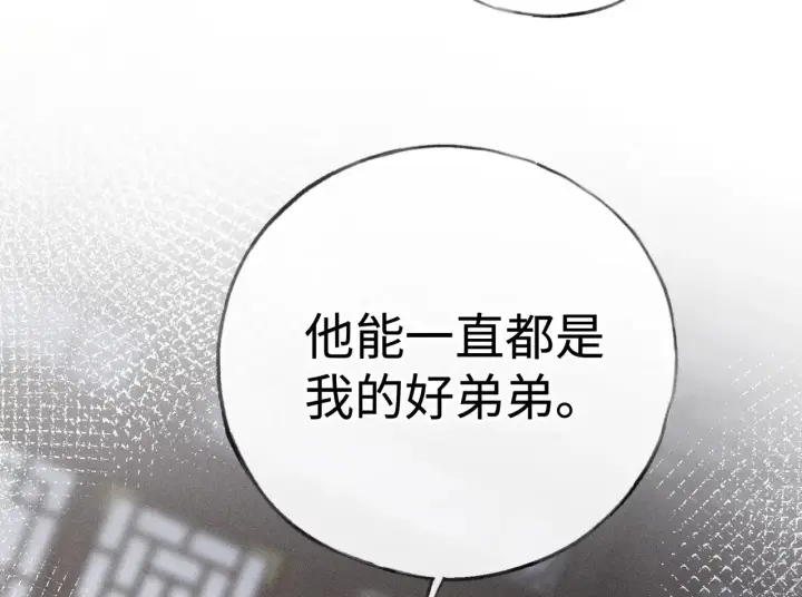 漫画《诱敌深入》43 以他为重第31张图