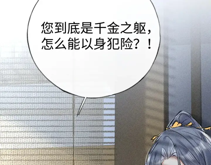 漫画《诱敌深入》43 以他为重第40张图