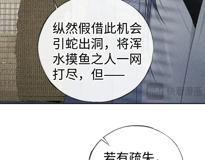漫画《诱敌深入》43 以他为重第43张图