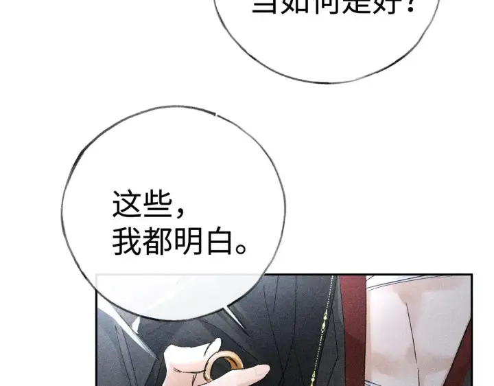 漫画《诱敌深入》43 以他为重第45张图