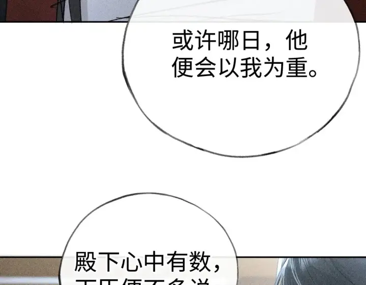 漫画《诱敌深入》43 以他为重第55张图