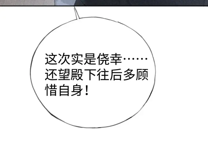 漫画《诱敌深入》43 以他为重第58张图
