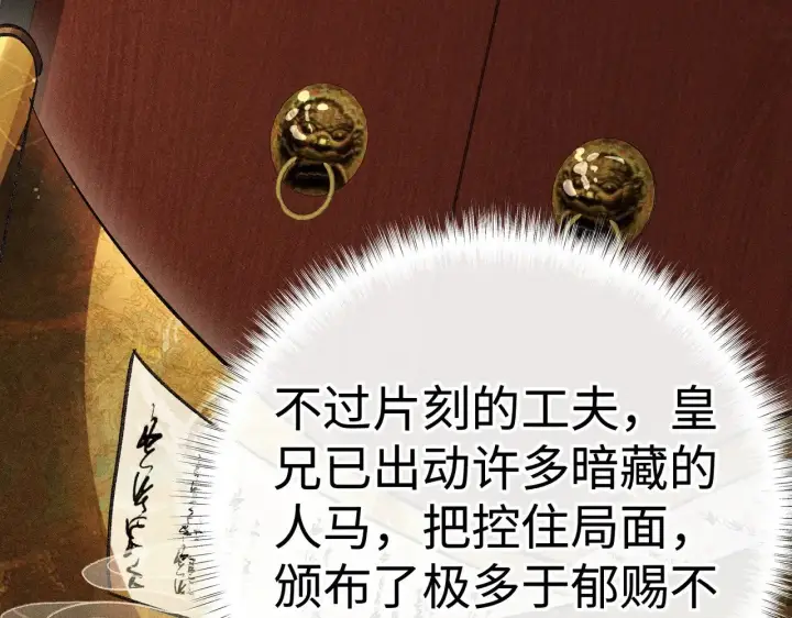 漫画《诱敌深入》43 以他为重第75张图