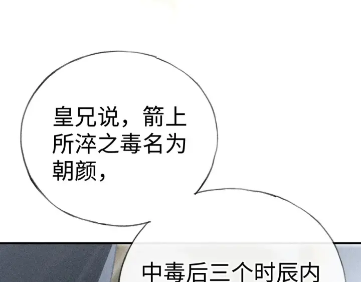 漫画《诱敌深入》43 以他为重第82张图