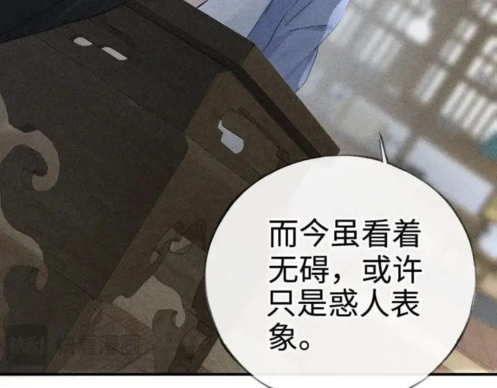 漫画《诱敌深入》43 以他为重第85张图