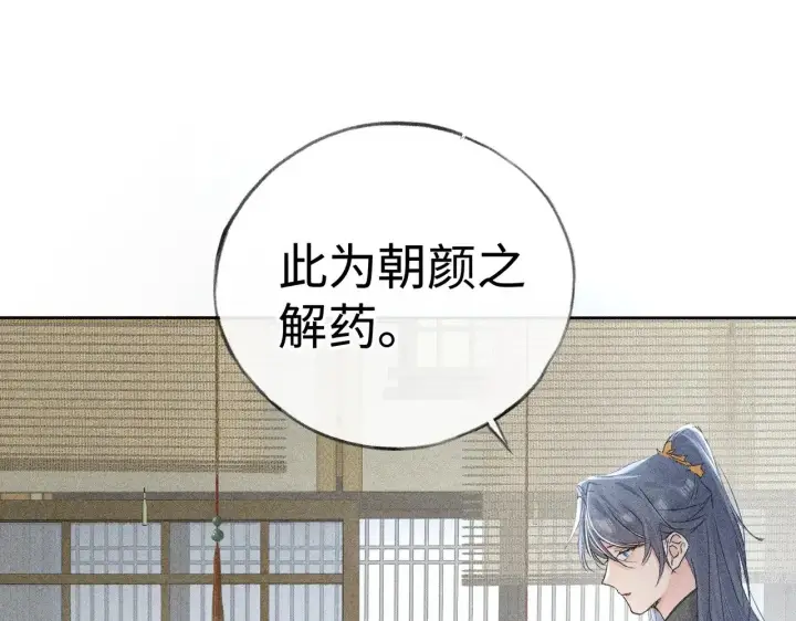 漫画《诱敌深入》43 以他为重第87张图