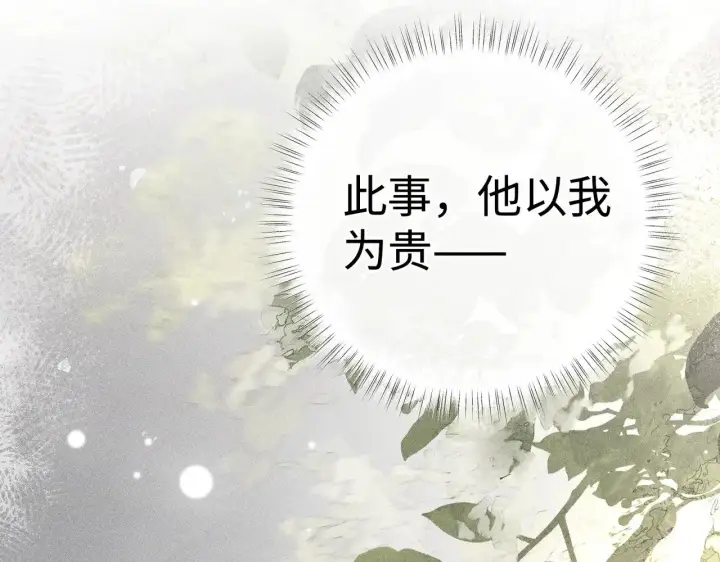 漫画《诱敌深入》43 以他为重第90张图