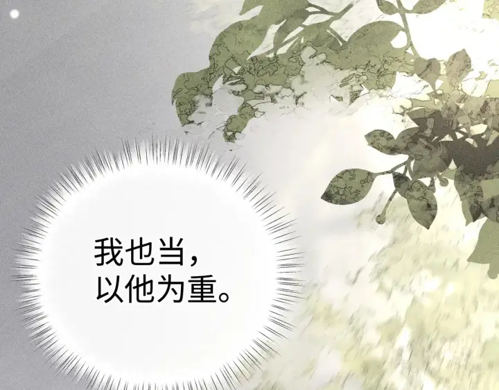 漫画《诱敌深入》43 以他为重第91张图
