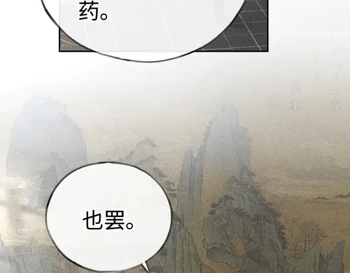 漫画《诱敌深入》43 以他为重第96张图