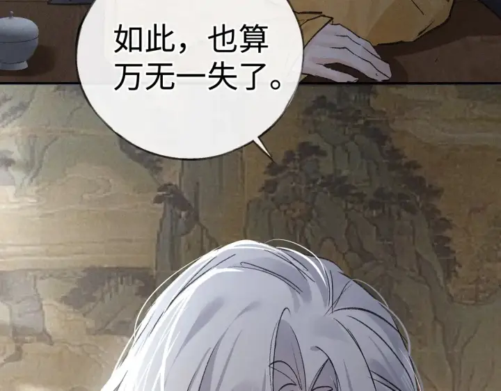 漫画《诱敌深入》43 以他为重第99张图