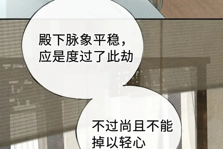 漫画《诱敌深入》46 你给我解解苦第21张图