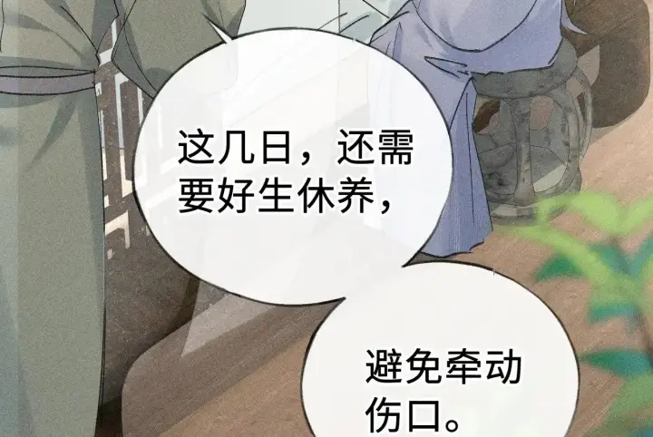 漫画《诱敌深入》46 你给我解解苦第23张图