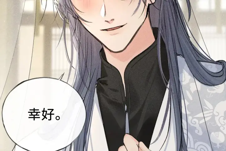 漫画《诱敌深入》46 你给我解解苦第25张图