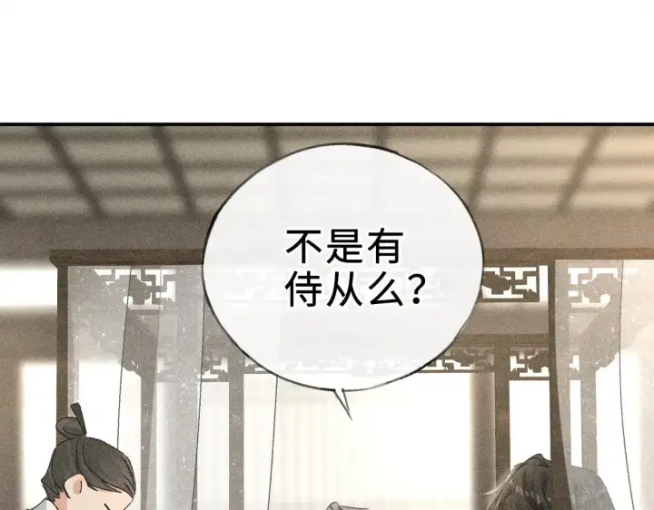 漫画《诱敌深入》46 你给我解解苦第32张图