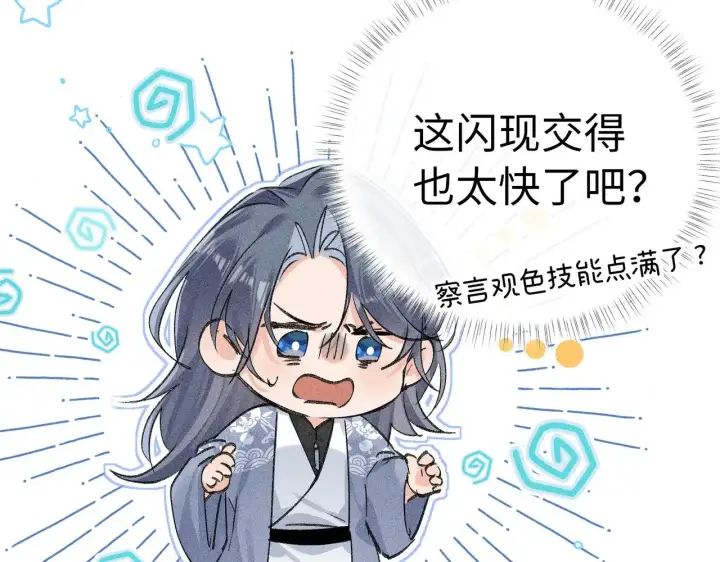 漫画《诱敌深入》46 你给我解解苦第36张图