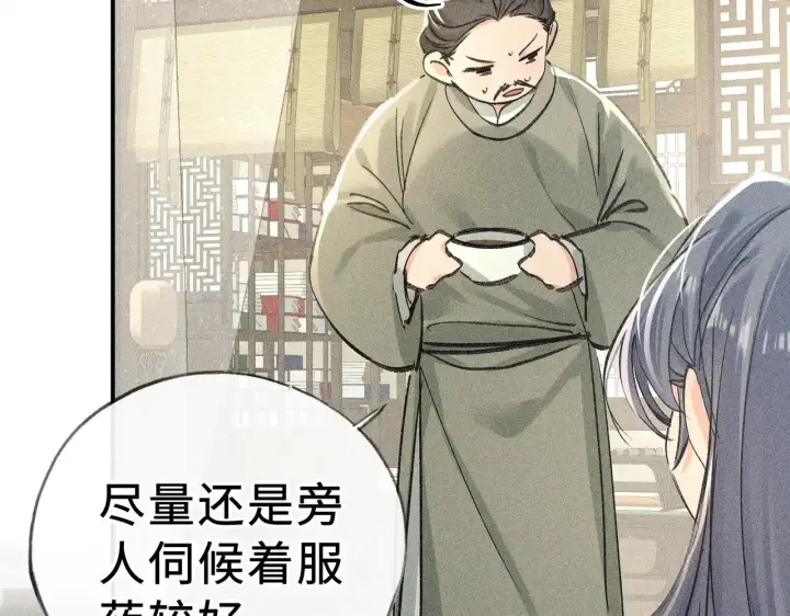漫画《诱敌深入》46 你给我解解苦第39张图