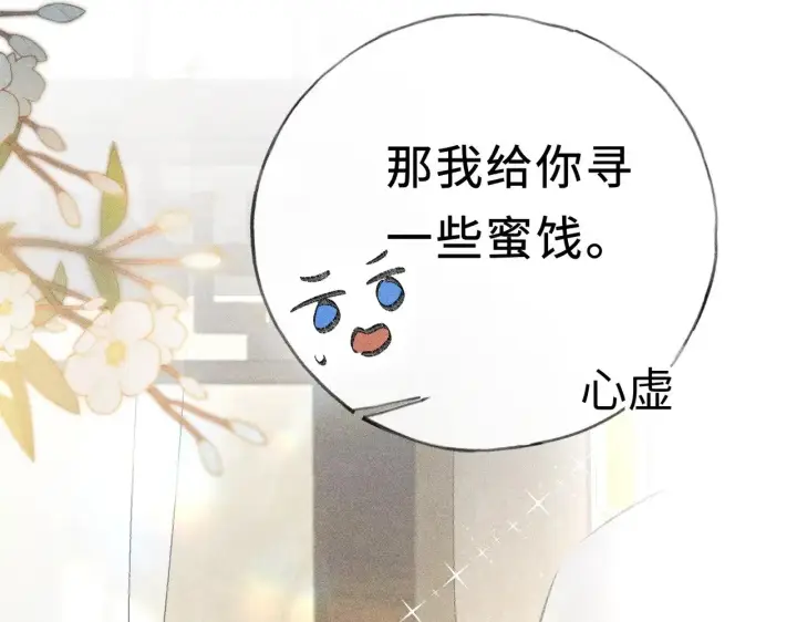 漫画《诱敌深入》46 你给我解解苦第54张图
