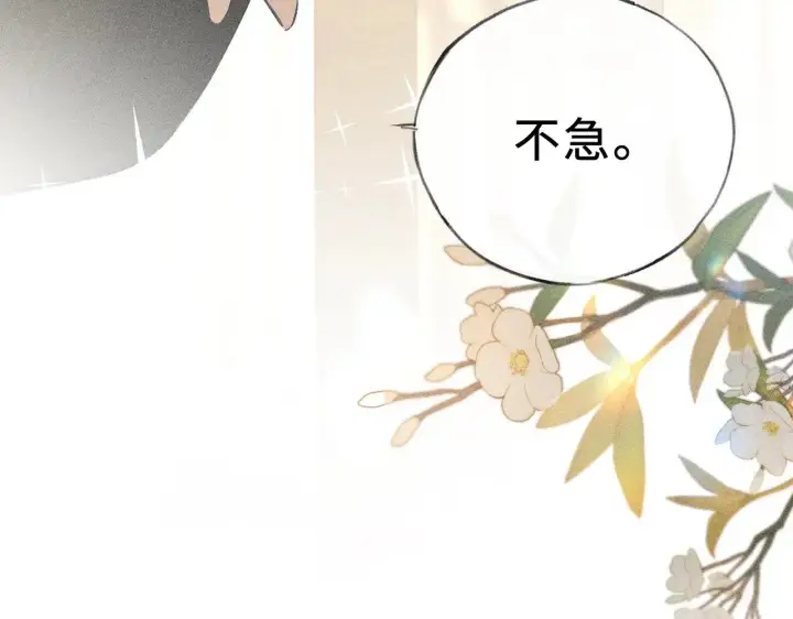 漫画《诱敌深入》46 你给我解解苦第57张图
