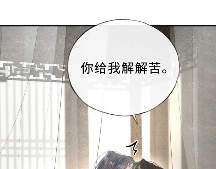 漫画《诱敌深入》46 你给我解解苦第59张图