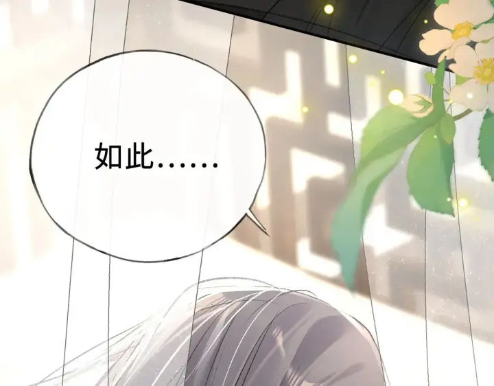 漫画《诱敌深入》46 你给我解解苦第88张图