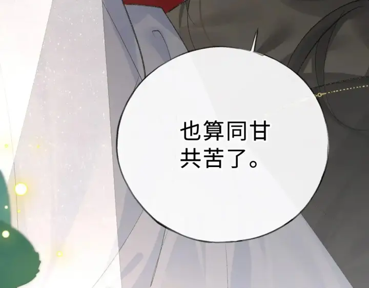 漫画《诱敌深入》46 你给我解解苦第91张图