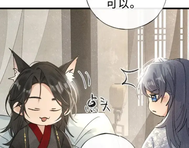 漫画《诱敌深入》47 肖想第10张图