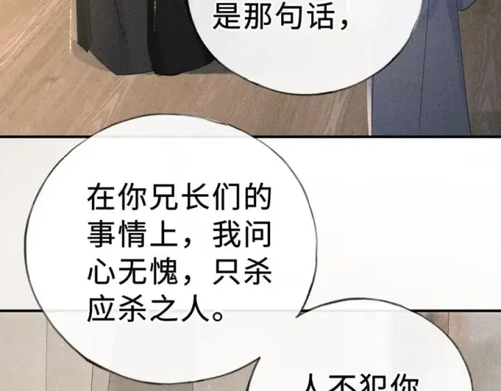 漫画《诱敌深入》47 肖想第100张图