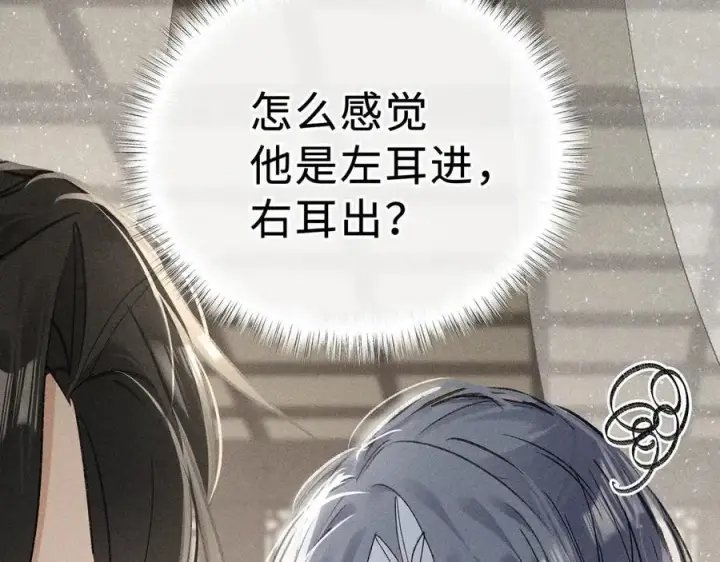 漫画《诱敌深入》47 肖想第12张图