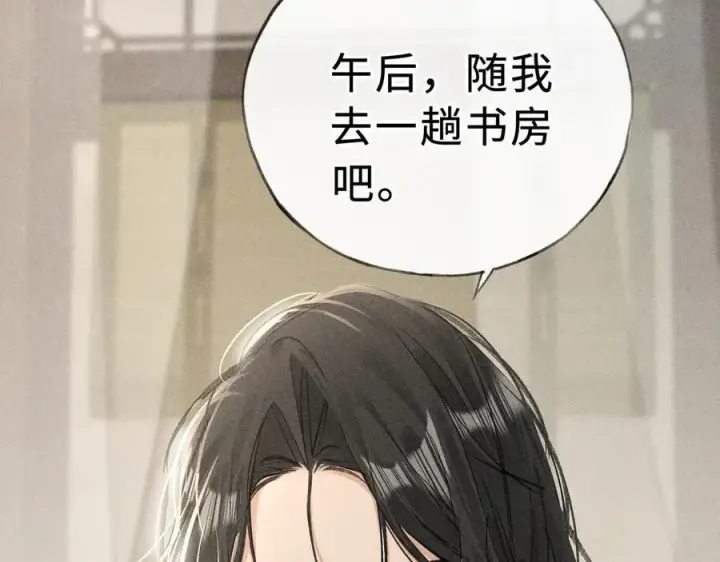 漫画《诱敌深入》47 肖想第18张图