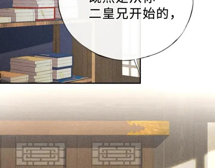 漫画《诱敌深入》47 肖想第26张图