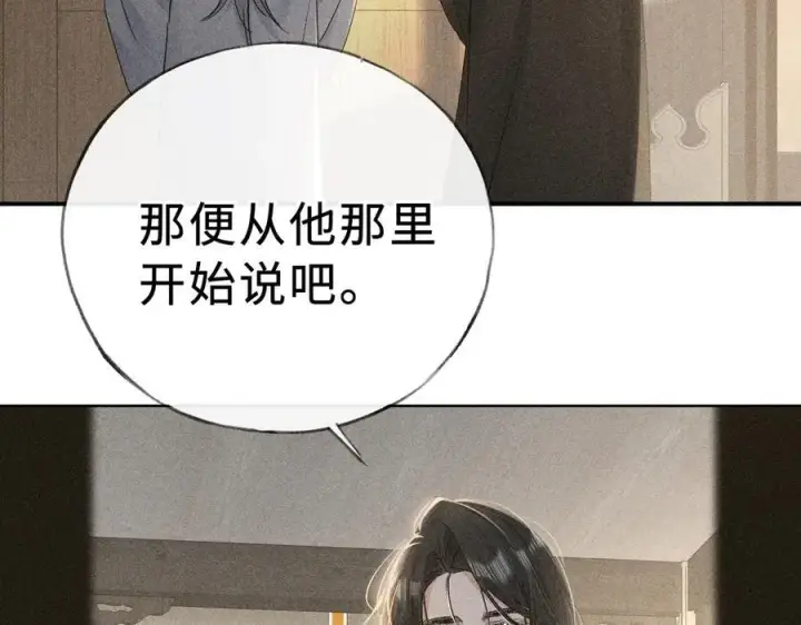 漫画《诱敌深入》47 肖想第28张图