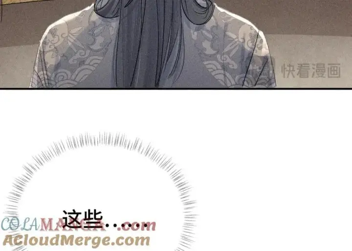 漫画《诱敌深入》47 肖想第37张图
