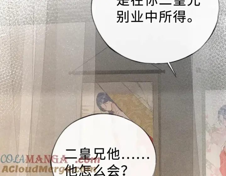 漫画《诱敌深入》47 肖想第41张图