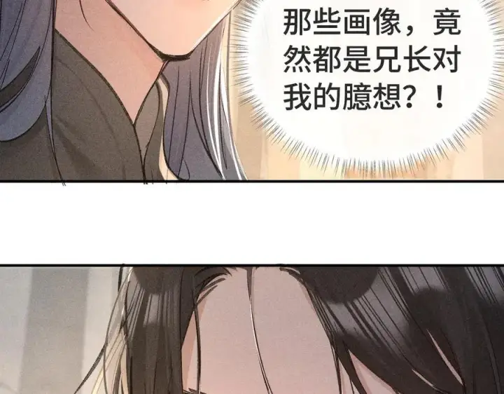 漫画《诱敌深入》47 肖想第50张图