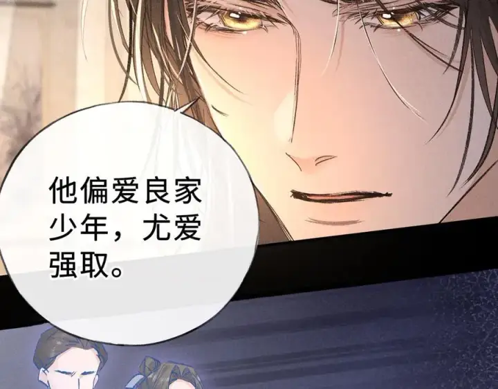 漫画《诱敌深入》47 肖想第52张图