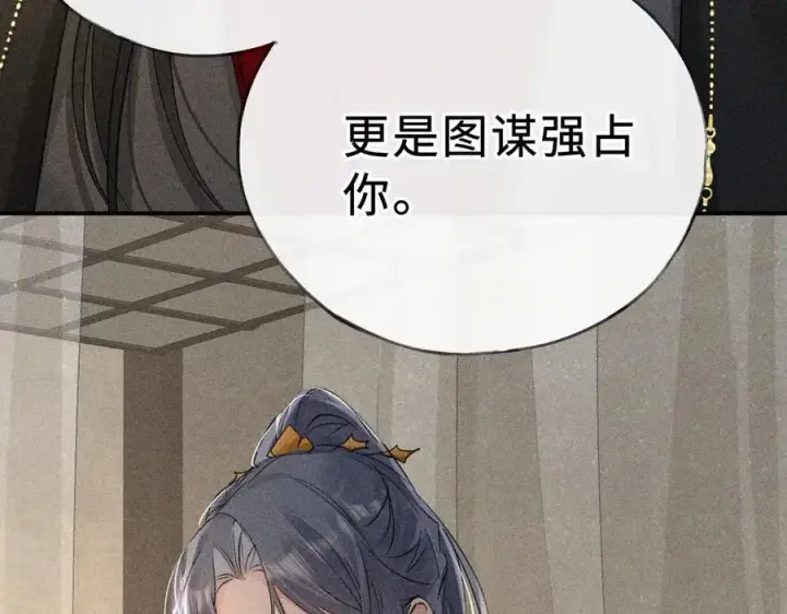 漫画《诱敌深入》47 肖想第59张图