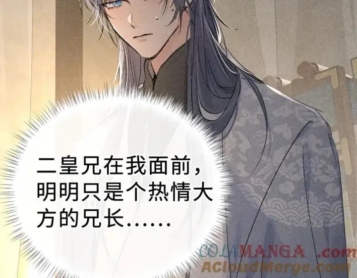 漫画《诱敌深入》47 肖想第61张图
