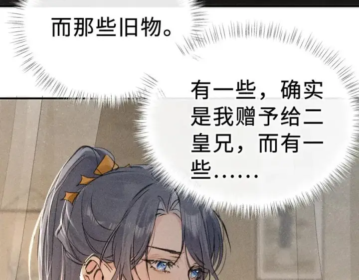 漫画《诱敌深入》47 肖想第67张图