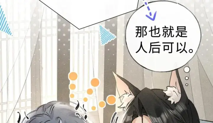 漫画《诱敌深入》47 肖想第7张图